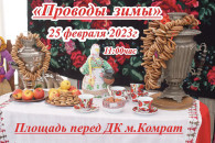"Проводы зимы" пройдут в Комрате