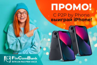 Промо! Выиграйте iPhone с P2P by Phone от FinComBank