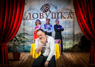 "Ловушка" для Алены Касым. Благотворительный спектакль пройдет в Комрате и Чадыр-Лунге