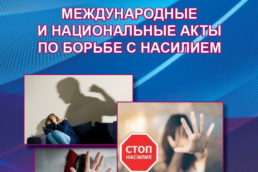 "Пропаганда нетерпимости к насилию": полиции, педагогам и соцработникам в Гагаузии представили новую книгу