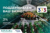Развивайте бизнес вместе с FinComBank и государственной Программой «373»