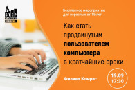 Как стать опытным пользователем компьютера? В Комрате пройдет мастер-класс