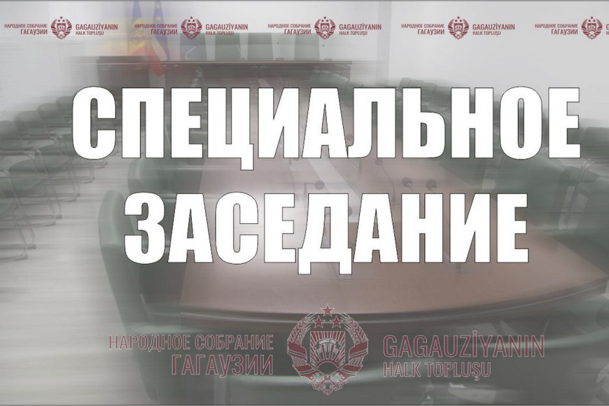 Утверждение Исполкома: президиум НСГ назначил дату заседания
