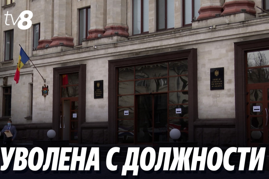 Скандал в Счетной палате продолжается: обвинившая Лупу в домогательствах сотрудница уволена