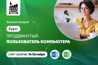 Как стать продвинутым пользователем компьютера? Набор на курс идет в Комрате