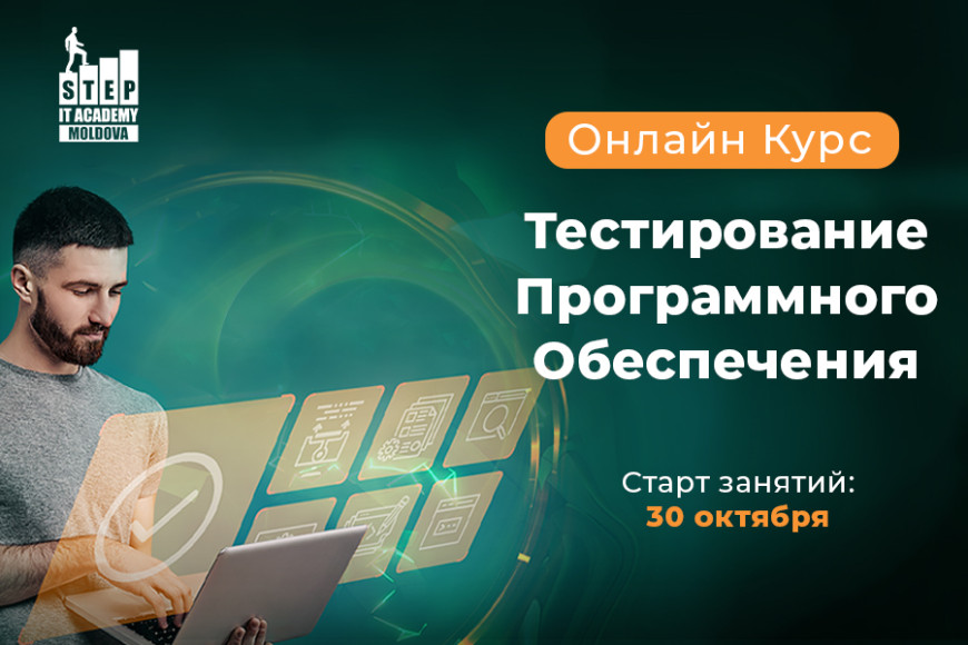 Набор на курс "тестирование программного обеспечения (QA)", онлайн‼