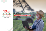 Mikro Kapital: «Предприниматель, спешим к тебе на помощь, чтобы поддержать развитие твоего бизнеса».