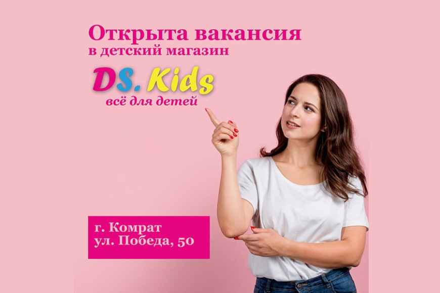Детскому магазину в Комрате требуется продавец-консультант