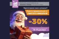 Святой Николай дарит подарки – скидка в 30% на детский лагерь STEP IT