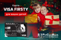 Карта Visa FIRSTY от FinComBank – оригинальный подарок под елку для вашего ребенка!