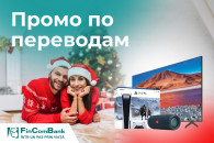 Получайте денежные переводы в FinComBank и выигрывайте сказочные призы