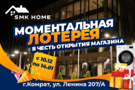 SMK HOME открывает новый магазин в Комрате и дарит моментальную лотерею