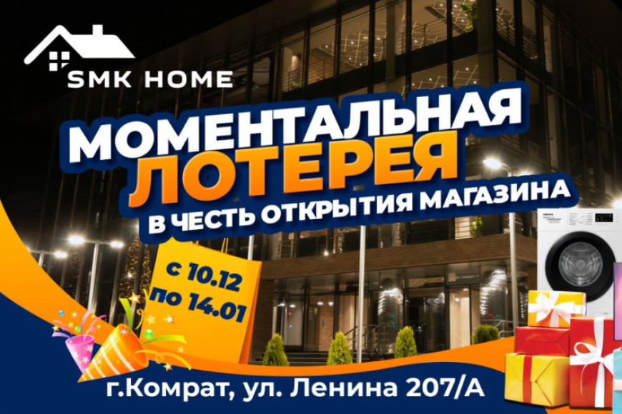 SMK HOME открывает новый магазин в Комрате и дарит моментальную лотерею