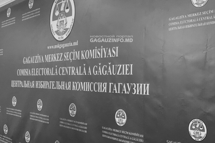 Депутаты НСГ ликвидировали постоянно действующий ЦИК Гагаузии