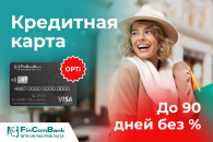 Кредитная Карта от FinComBank: праздничное настроение с покупками без забот
