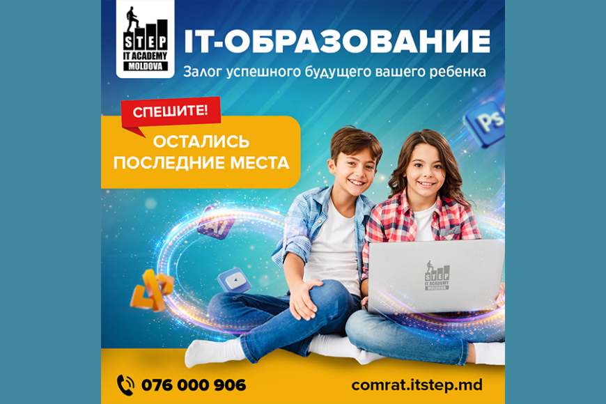 Остались последние места! Успейте записать своего ребенка на IT-обучение!