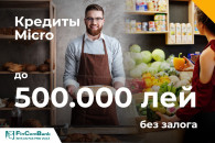FinComBank: Кредиты MICRO без залога, до 500000 лей