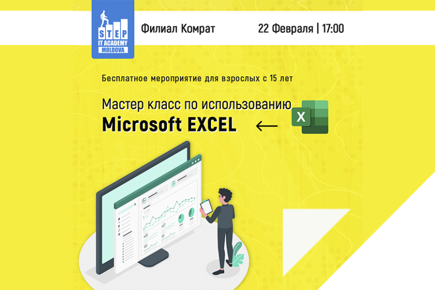 Как стать экспертом в работе на компьютере? Поможет в этом Step IT Academy
