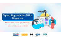Прием заявок: Программа "Цифровое развитие малых и средних предприятий" в поддержку цифровизации Гагаузии