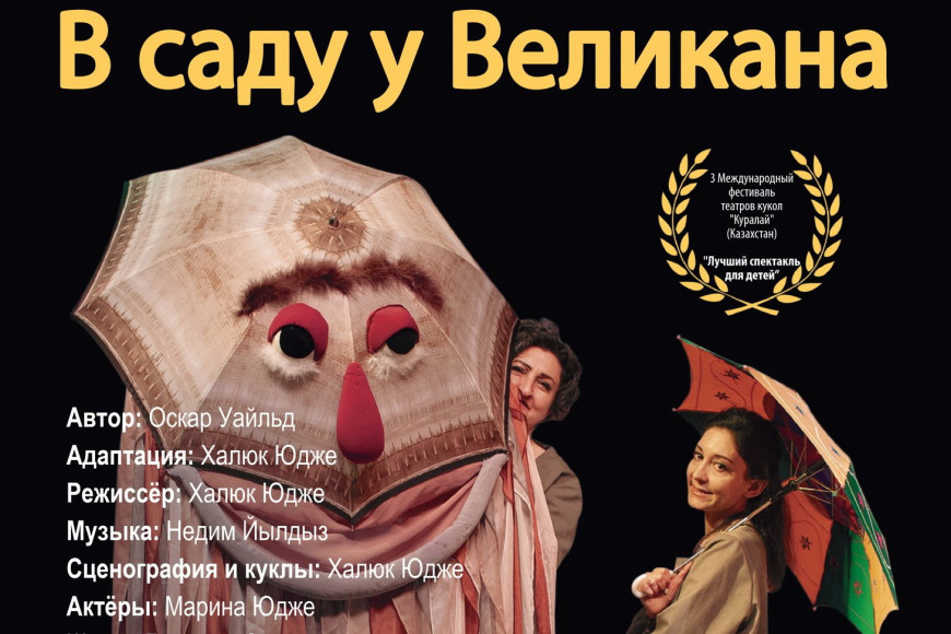 Театр из Анкары бесплатно покажет в Гагаузии спектакли для детей и взрослых