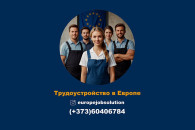Ищите работу в Европе? Europe Job Solution поможет вам в этом