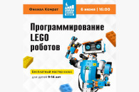 Мастер класс по программированию Lego роботов пройдет в Комрате