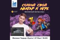 Создай свой аватар к игре - бесплатный мастер класс для детей в Чадыр-Лунге