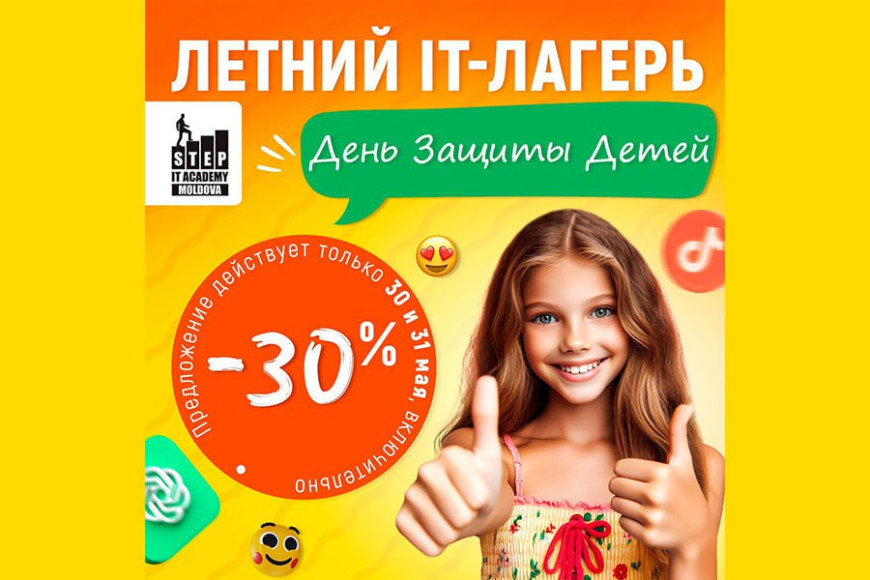 Горячее предложение к международному детскому дню: скидка в 30% на Летний IT-лагерь