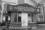 Апелпалаты Комрата больше нет. Парламент принял карту судов в третьем чтении