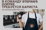 Кофейне в Комрате требуется бариста. Могут быть рассмотрены и кандидаты без опыта работы