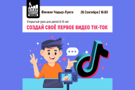 В Чадыр-Лунге научат детей созданию первых видео в TikTok