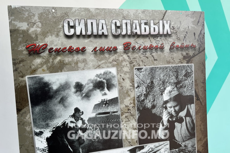 "Сила слабых. Женское лицо Великой войны". Учащимся комратского лицея представили фотовыставку