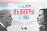 Американские СМИ: Трамп выиграл выборы президента США; И уже принимает поздравления