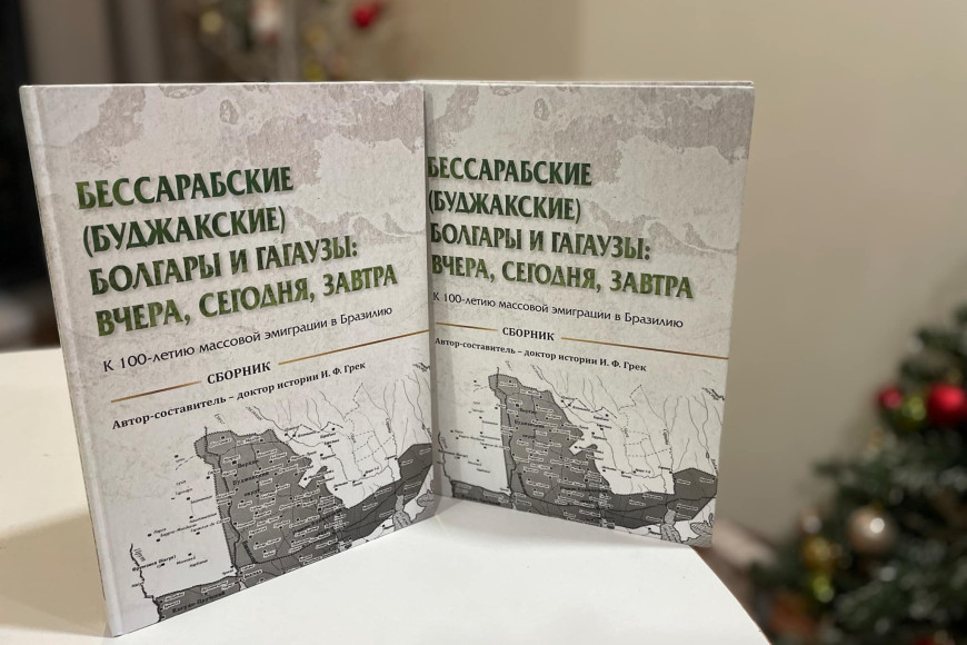 Новую книгу о бессарабских болгарах и гагаузах написал известный молдавский историк