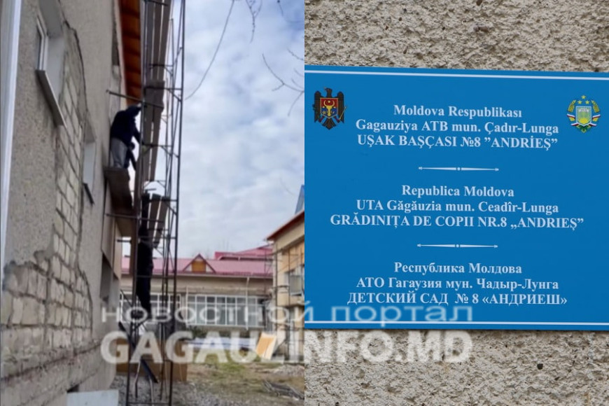 Проект стоимостью более 6 млн леев реализуют в детсаду Чадыр-Лунги
