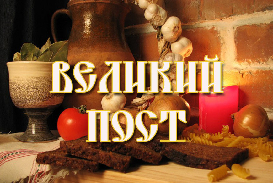 У православных христиан начался Великий пост