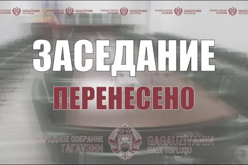 Внезапно. В НСГ отменили запланированное сегодня заседание