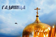 Радоница в Гагаузии – какой будет погода