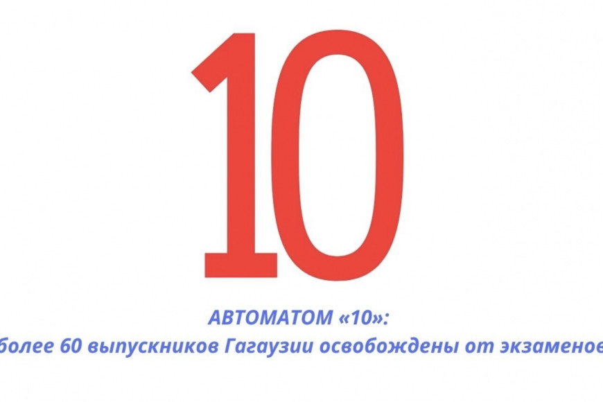 Автоматом - 10. Более 60 выпускников из Гагаузии освобождены от экзаменов