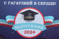 Бал выпускников в GagauziyaLand был отменен. Но "неформальная вечеринка" все же состоится