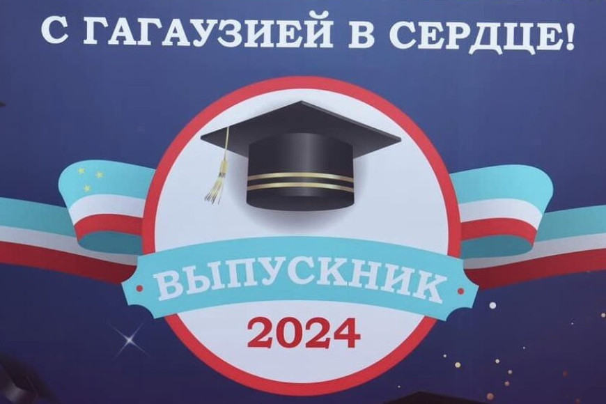 Бал выпускников в GagauziyaLand был отменен. Но "неформальная вечеринка" все же состоится
