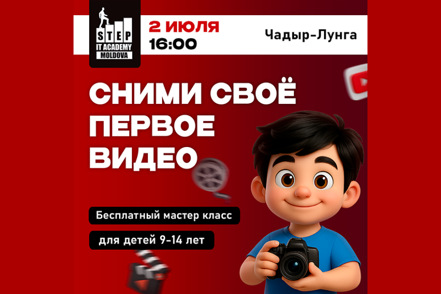 Сними своё первое видео — бесплатный мастер-класс для детей 9–14 лет