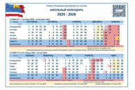 Школьники из Гагаузии получат на два выходных дня больше