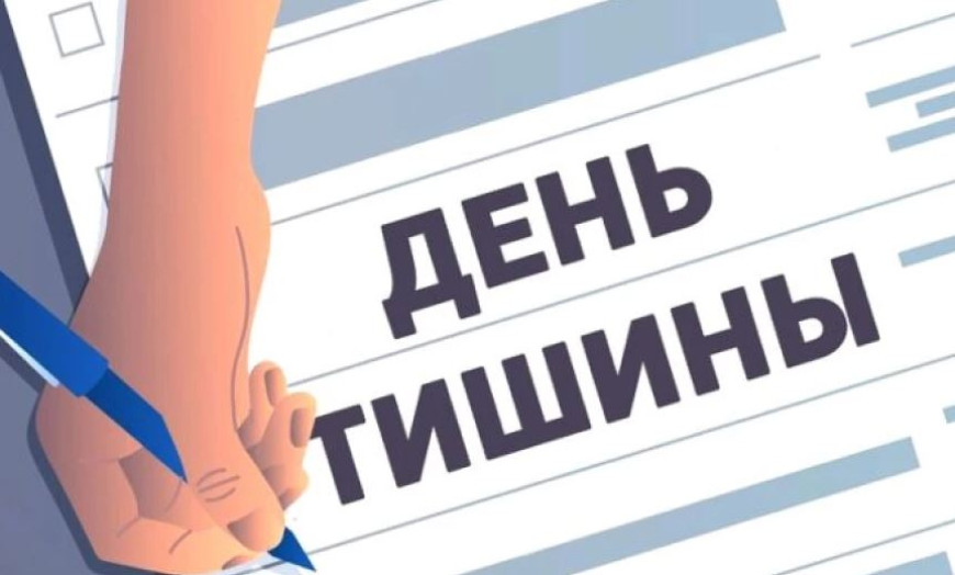 Парламентские выборы: в Молдове сегодня день тишины