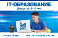 Ваш ребёнок достоин лучшего - начните с обучения в Junior STEP IT Academy, г. Комрат!