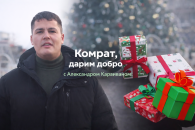 "Время дарить добро". Александр Караиван из Комрата запустил благотворительную акцию к Новому году