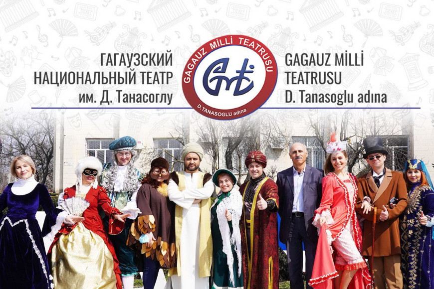 Гагаузскому национальному театру исполнилось 28 лет