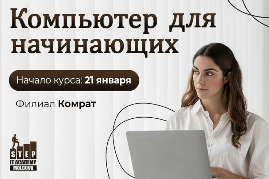 Компьютер с нуля — просто, понятно, для жизни и работы. Старт уже в январе!