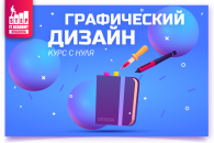 Освой творческую профессию с нуля — в Комрате стартует курс «Графический дизайн» для взрослых