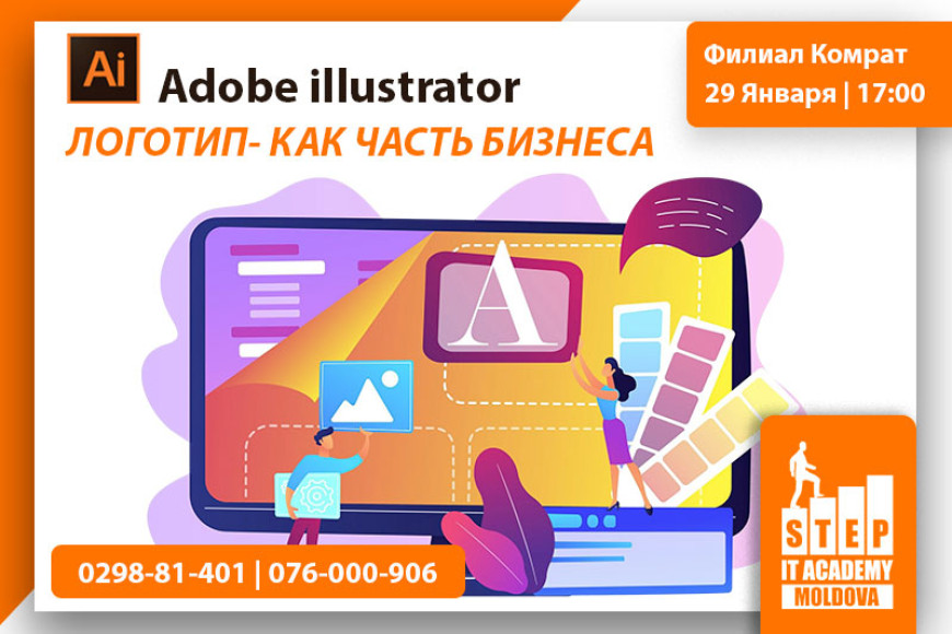 STEP IT Academy в Комрате приглашает узнать, как визуальный дизайн усиливает бизнес